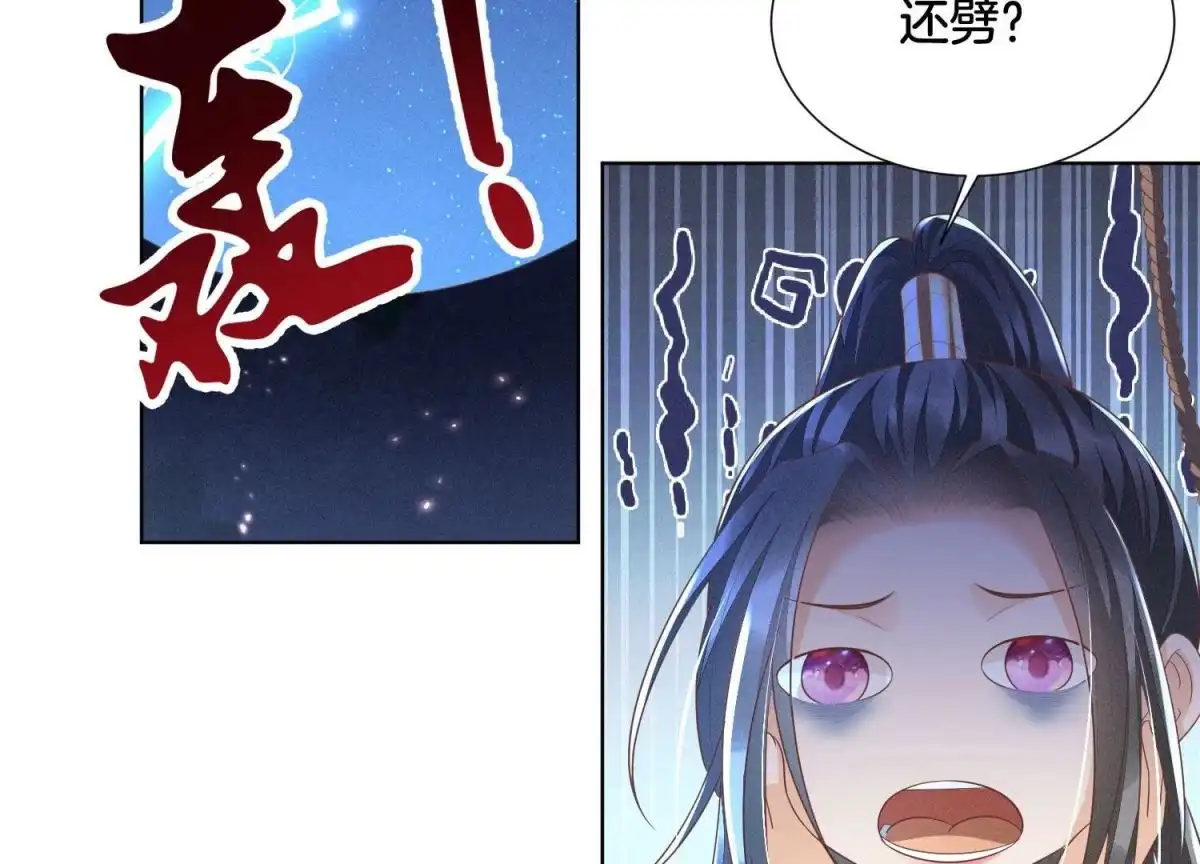 苍兰诀 第42话 万古第一恶 第34页