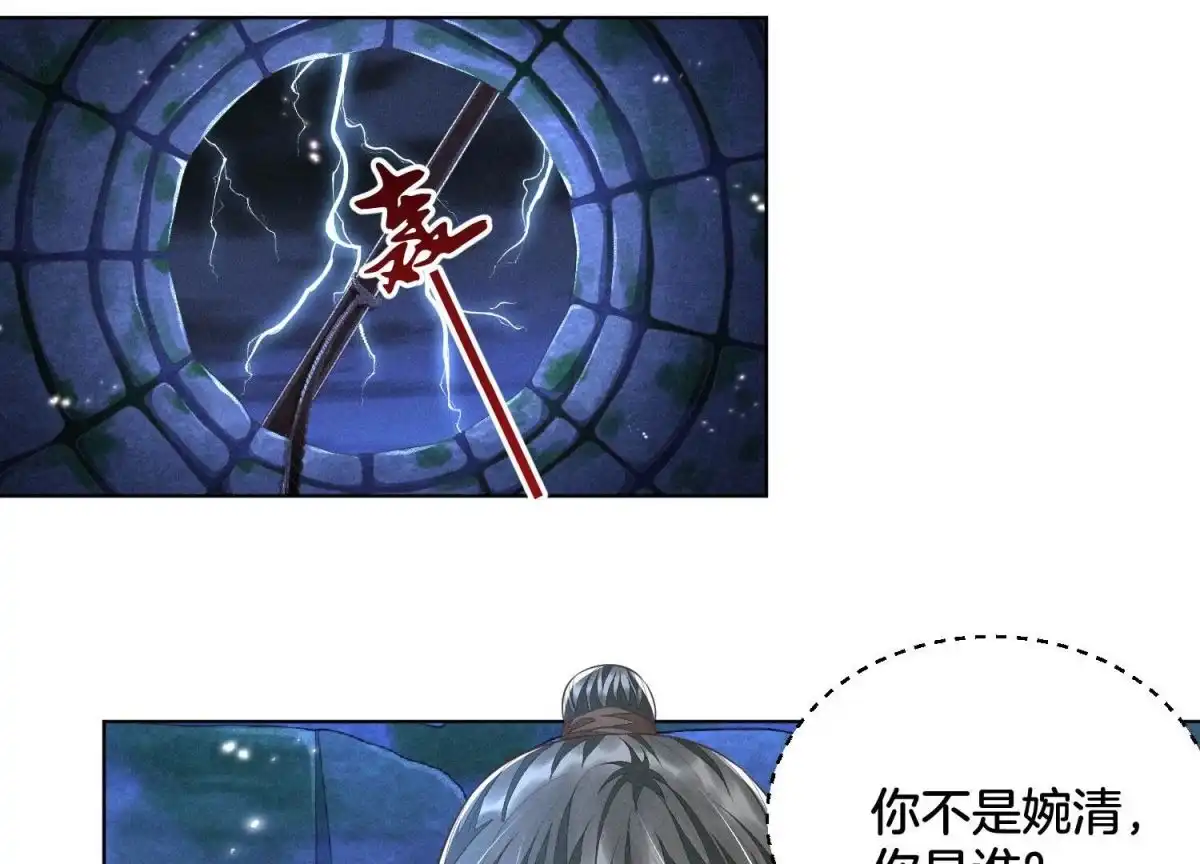 苍兰诀 第42话 万古第一恶 第2页