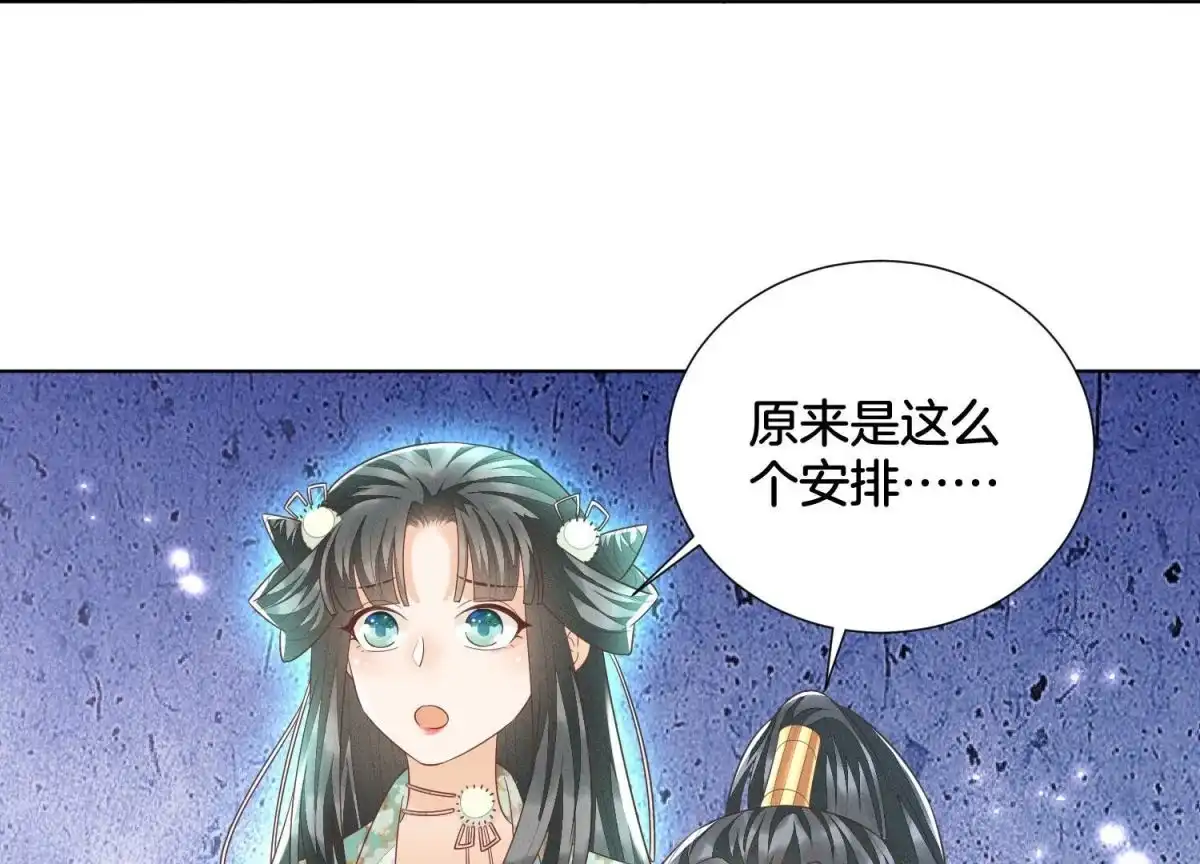 苍兰诀 第42话 万古第一恶 第19页