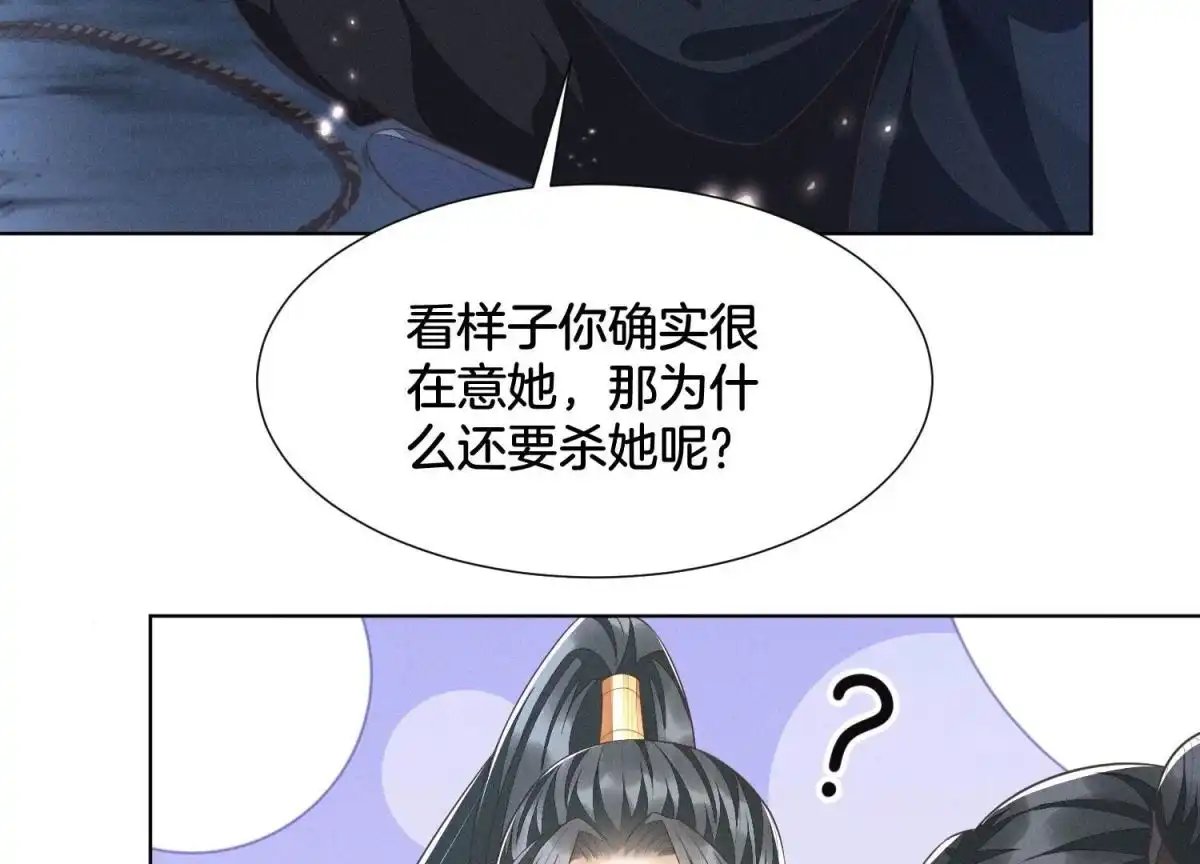 苍兰诀 第42话 万古第一恶 第14页