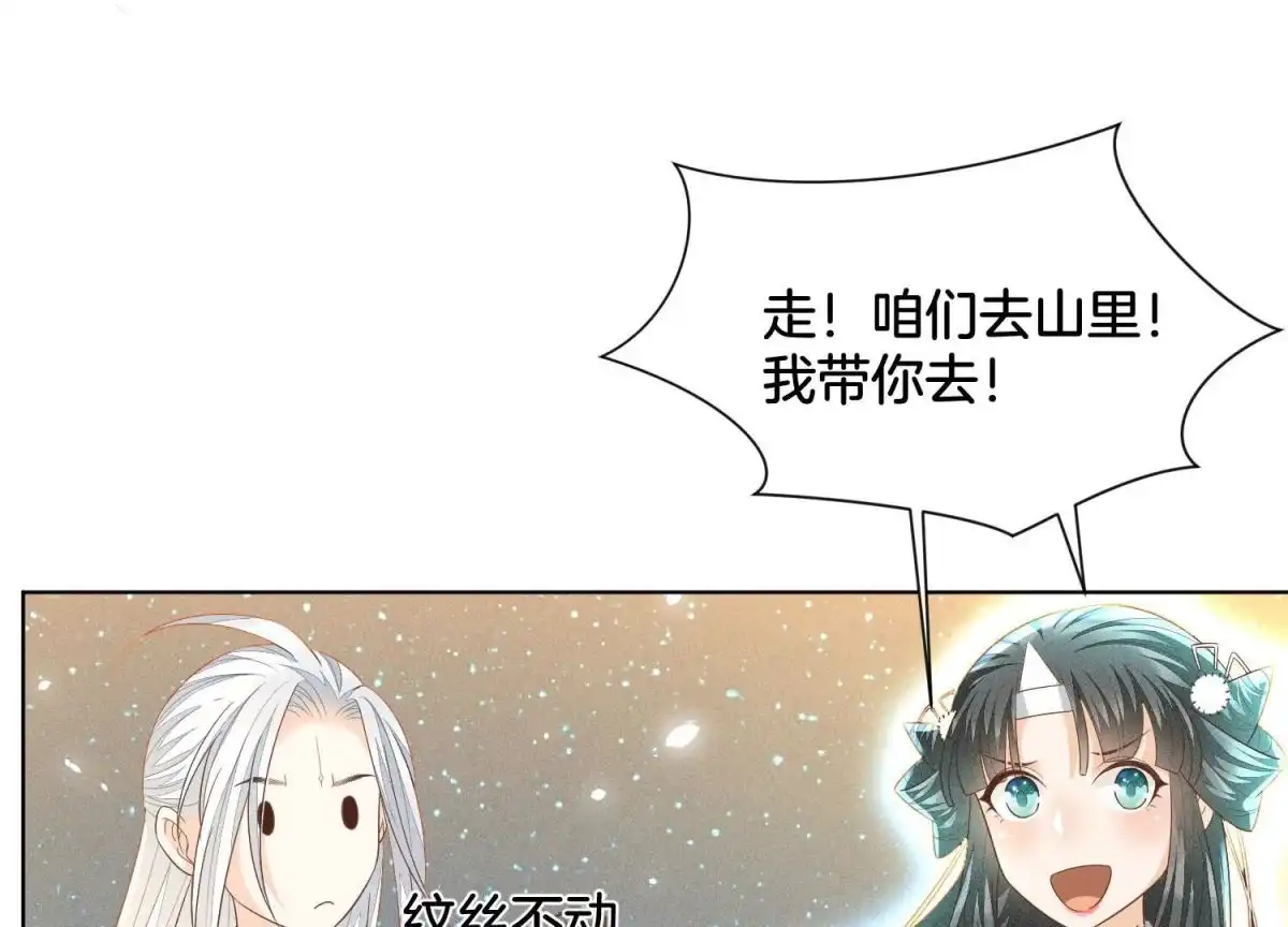 苍兰诀 第42话 万古第一恶 第56页