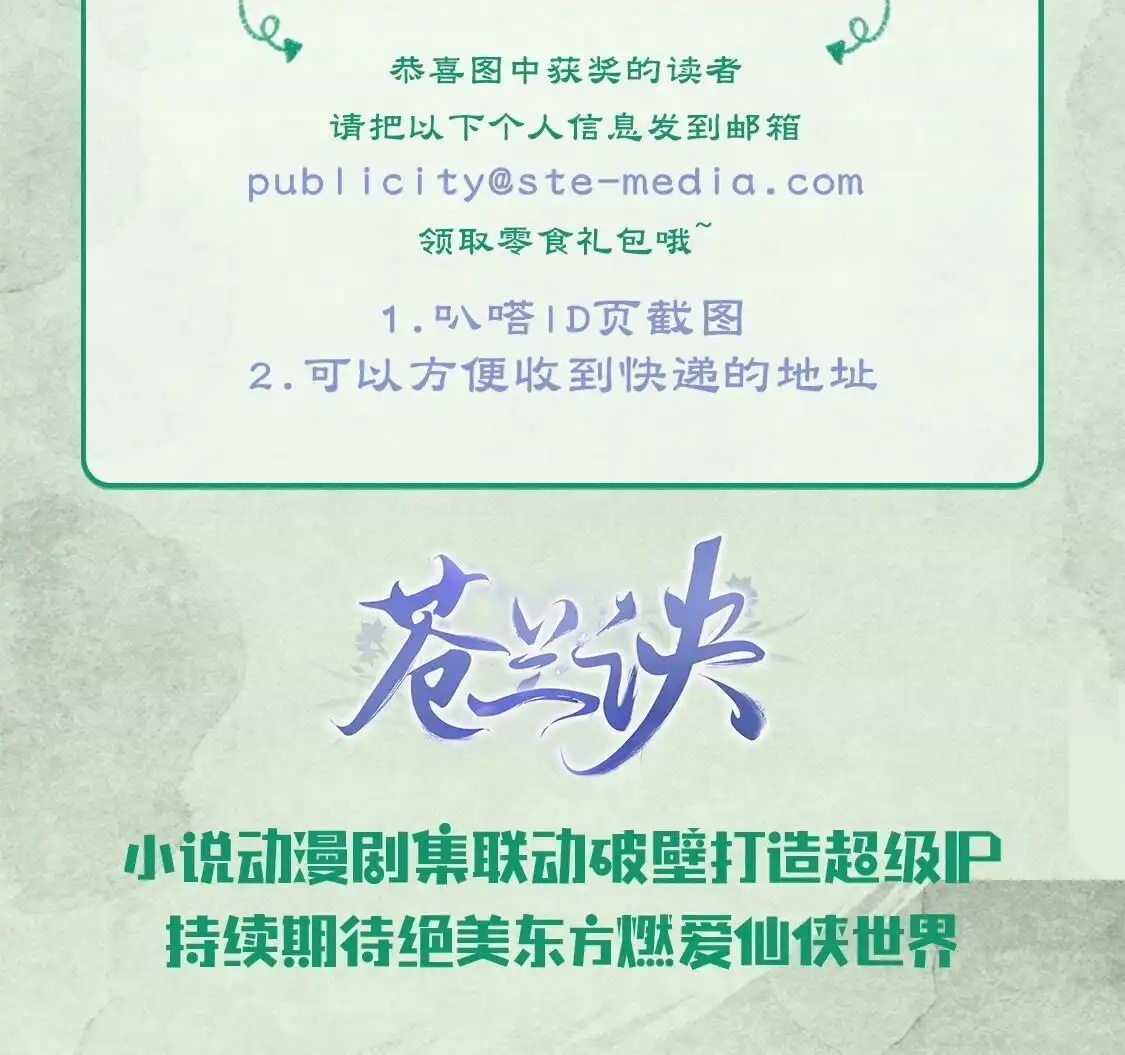 苍兰诀 第42话 万古第一恶 第80页