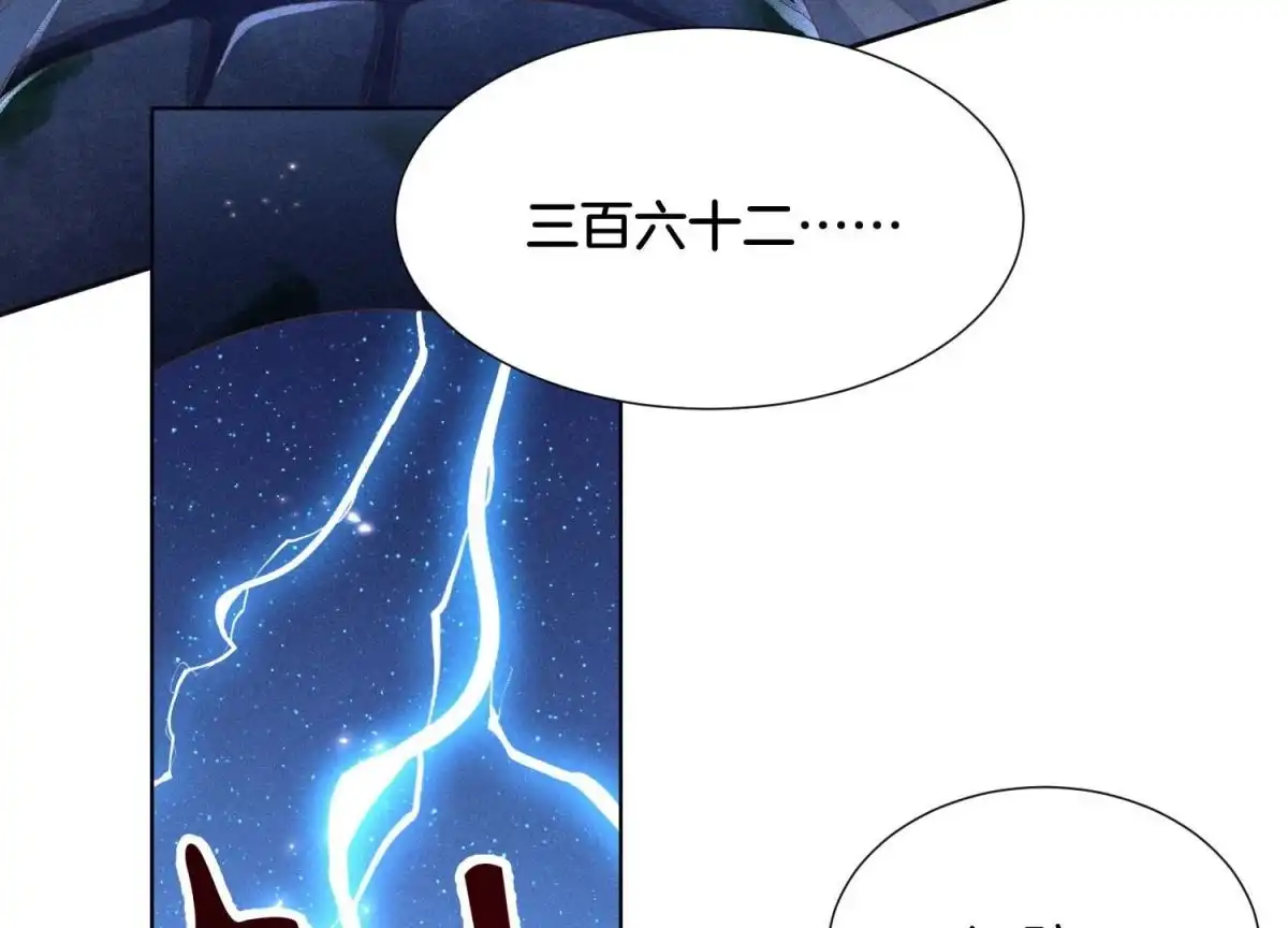 苍兰诀 第42话 万古第一恶 第33页