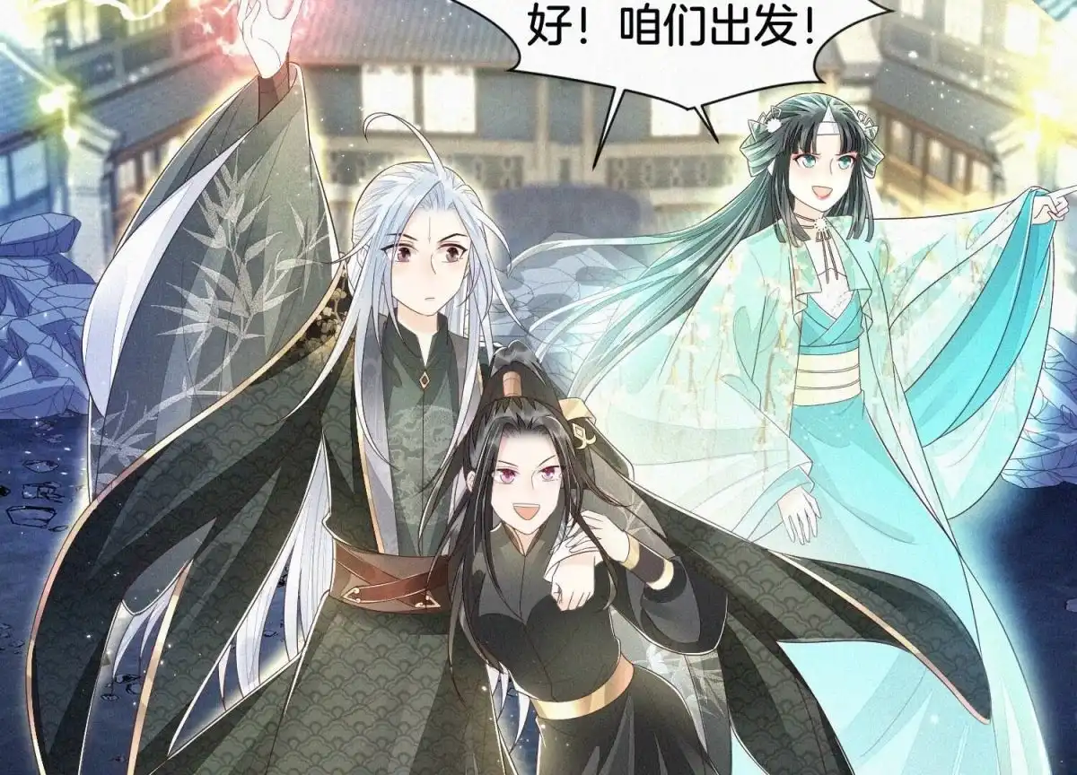 苍兰诀 第43话 鸡飞狗跳的大魔头 第8页