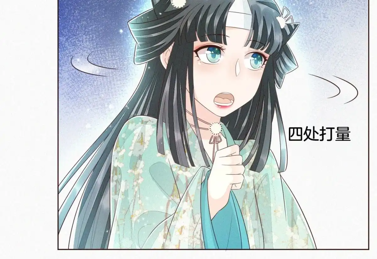 苍兰诀 第43话 鸡飞狗跳的大魔头 第19页