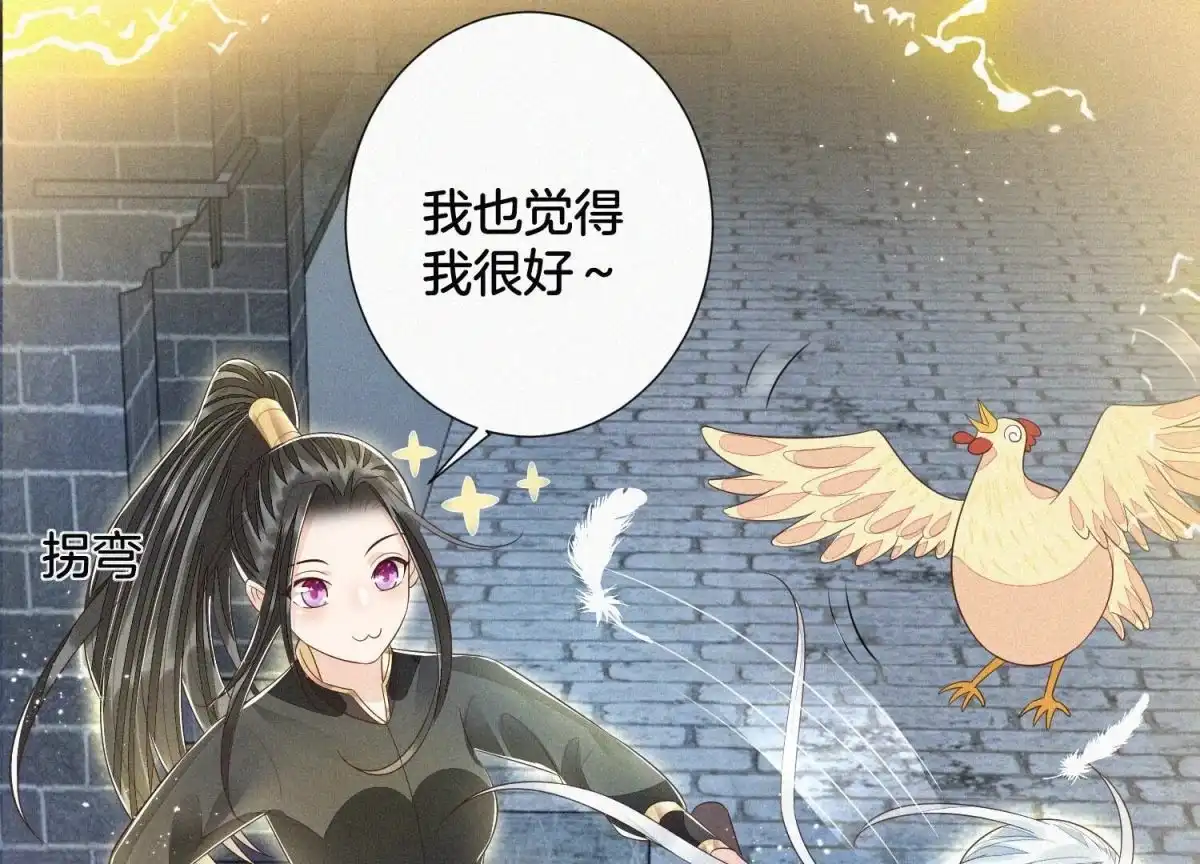 苍兰诀 第43话 鸡飞狗跳的大魔头 第33页