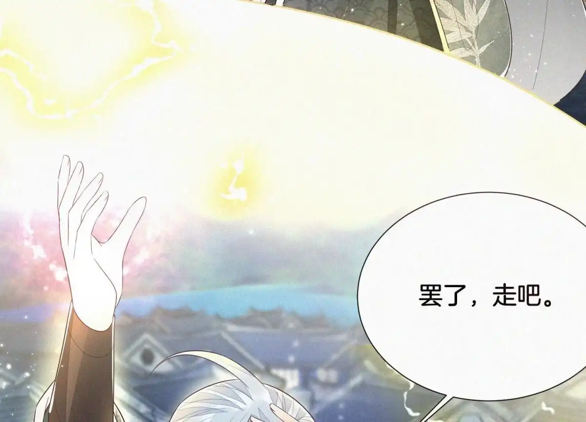 苍兰诀 第43话 鸡飞狗跳的大魔头 第4页