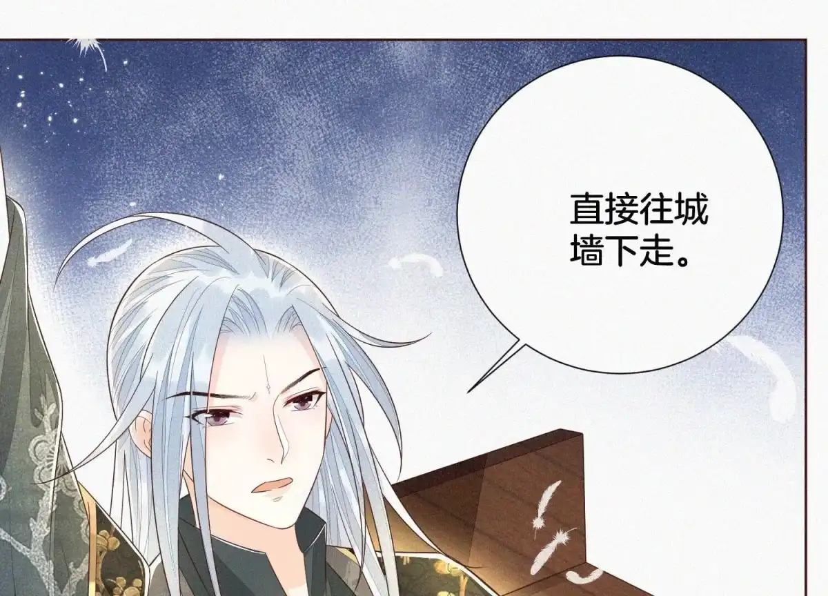 苍兰诀 第43话 鸡飞狗跳的大魔头 第39页