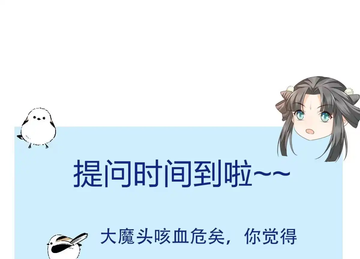 苍兰诀 第43话 鸡飞狗跳的大魔头 第67页
