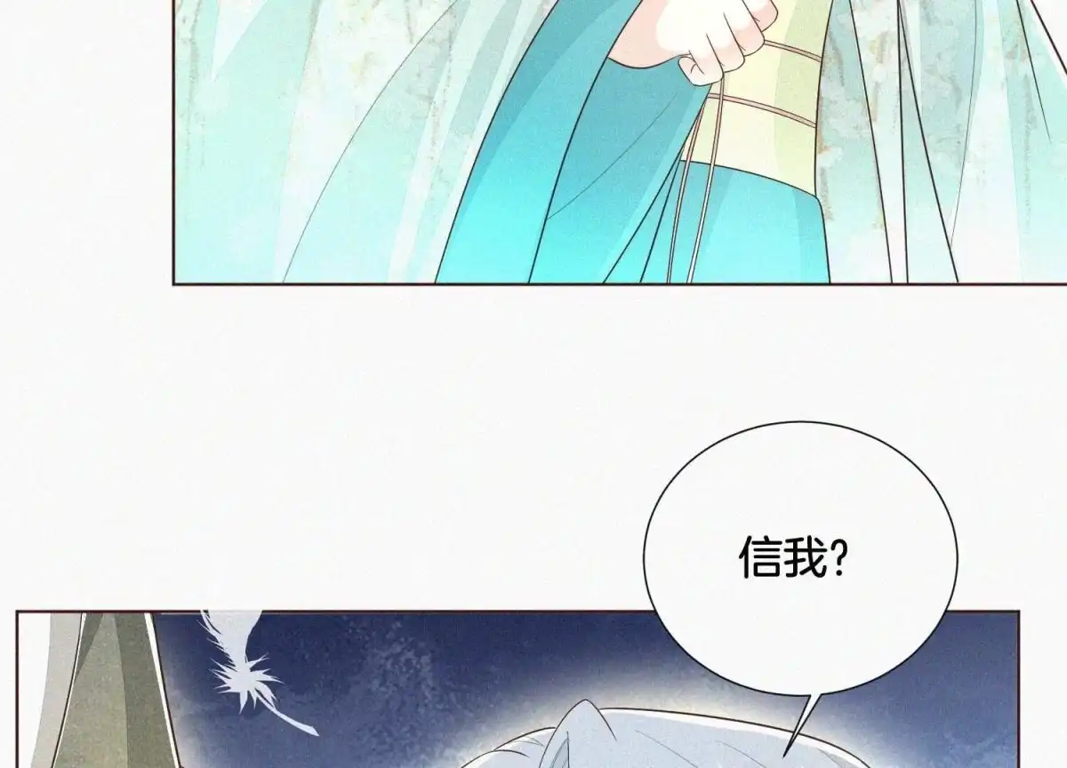 苍兰诀 第43话 鸡飞狗跳的大魔头 第43页