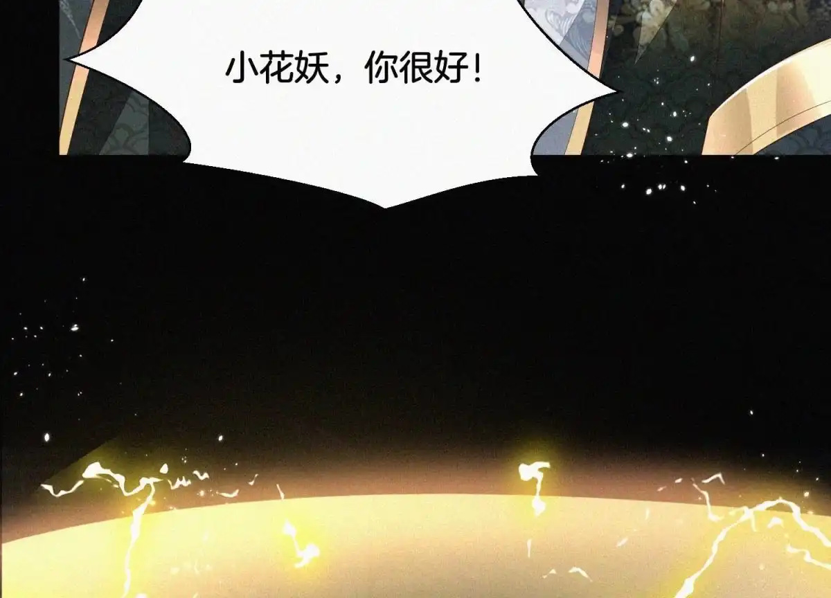 苍兰诀 第43话 鸡飞狗跳的大魔头 第32页