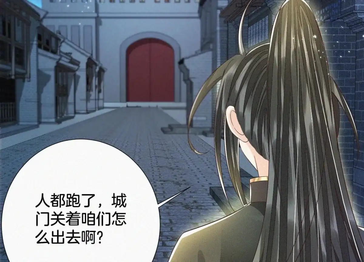苍兰诀 第43话 鸡飞狗跳的大魔头 第37页
