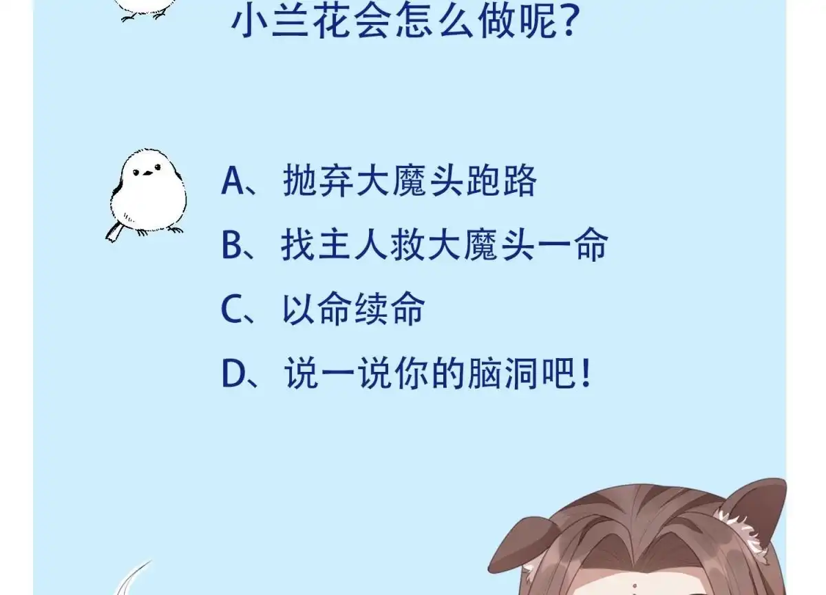 苍兰诀 第43话 鸡飞狗跳的大魔头 第68页