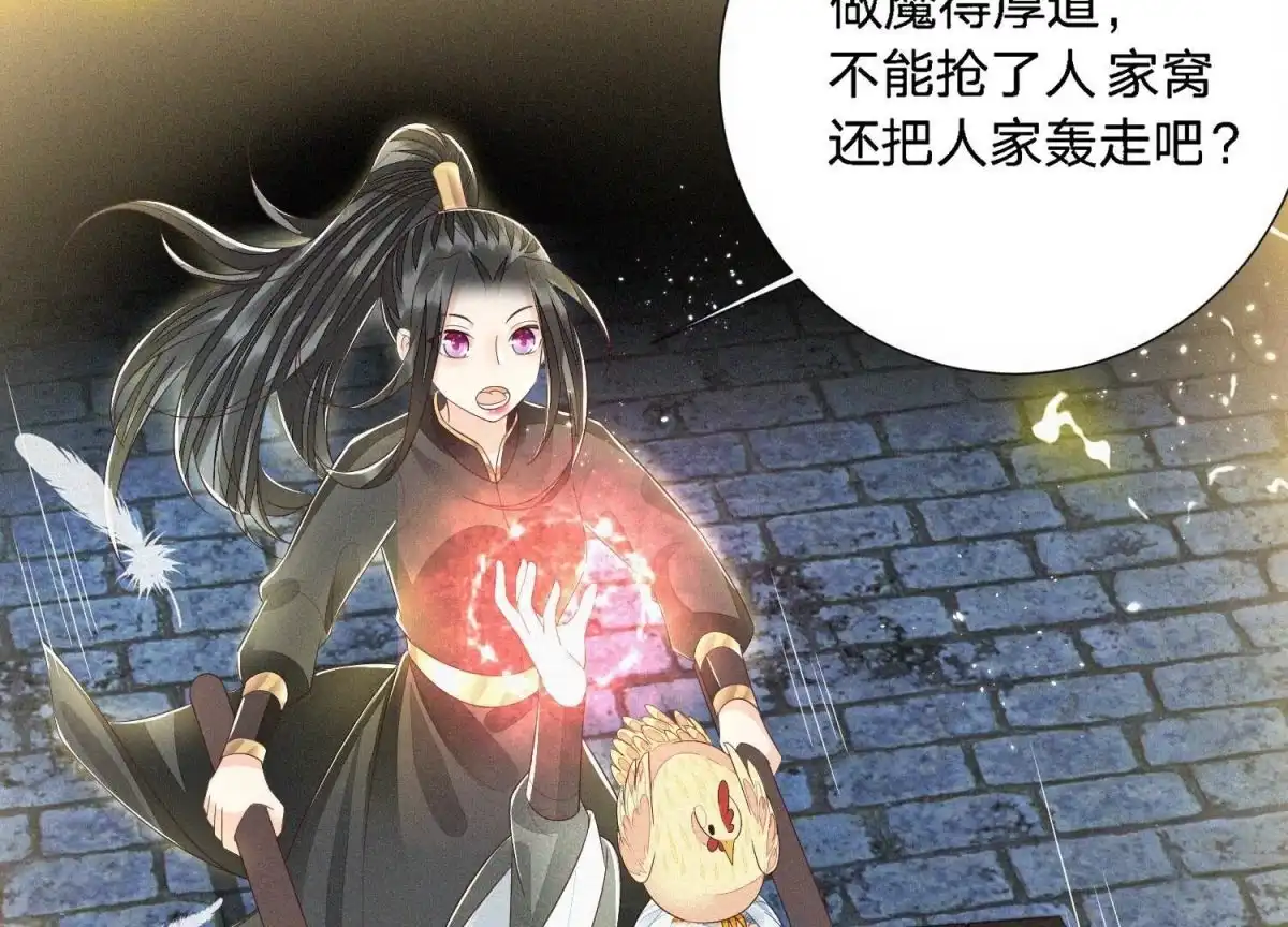 苍兰诀 第43话 鸡飞狗跳的大魔头 第27页