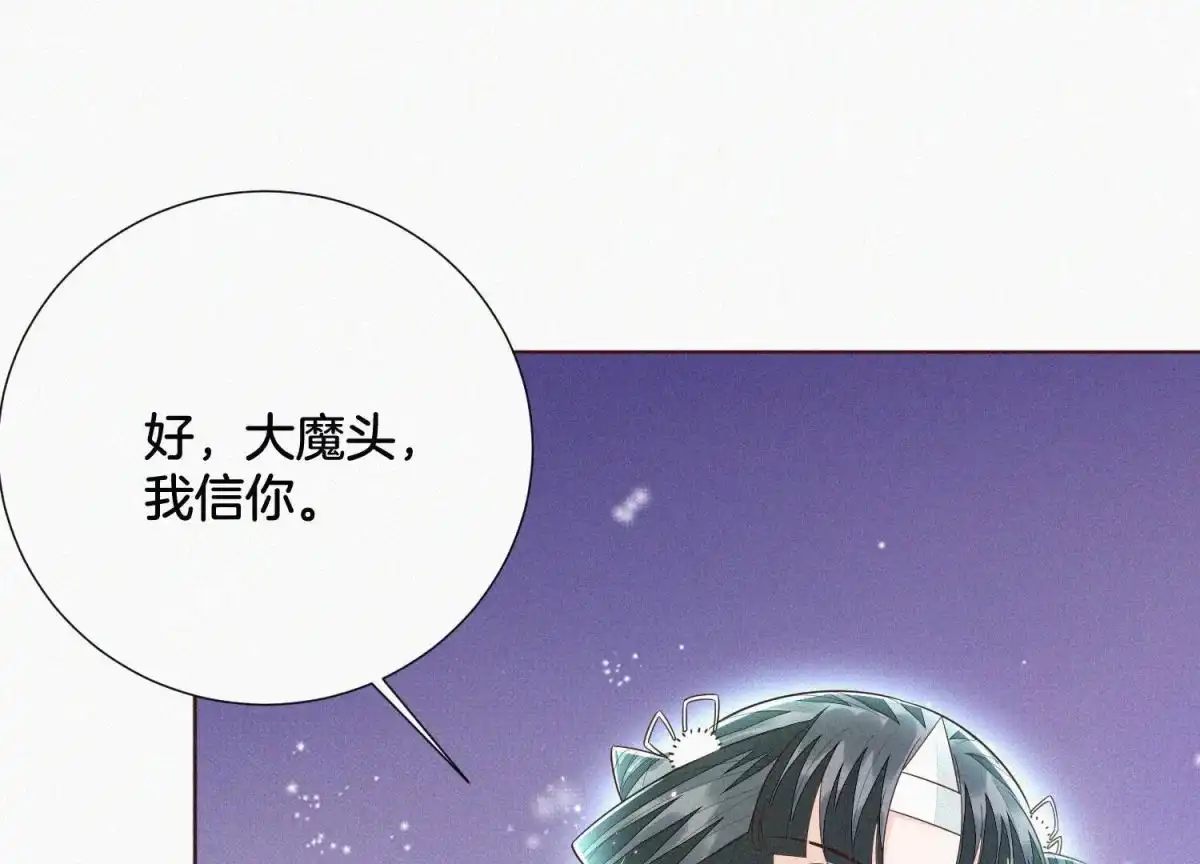 苍兰诀 第43话 鸡飞狗跳的大魔头 第41页