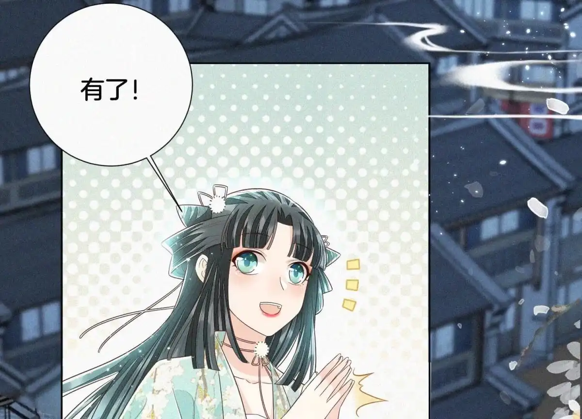 苍兰诀 第43话 鸡飞狗跳的大魔头 第20页