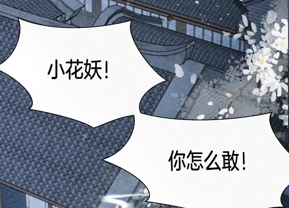 苍兰诀 第43话 鸡飞狗跳的大魔头 第22页