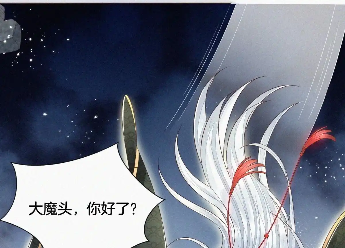 苍兰诀 第43话 鸡飞狗跳的大魔头 第61页