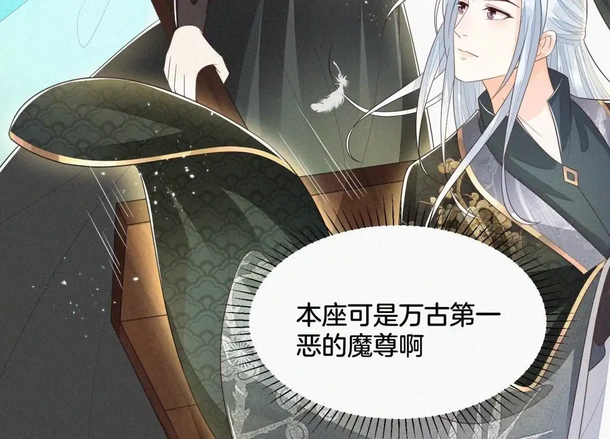 苍兰诀 第43话 鸡飞狗跳的大魔头 第47页