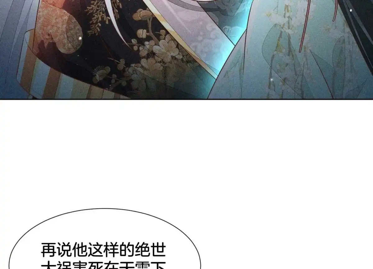 苍兰诀 第44话 大魔头的湿身诱惑 第30页