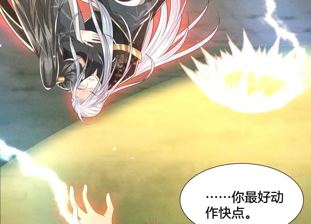 苍兰诀 第44话 大魔头的湿身诱惑 第18页