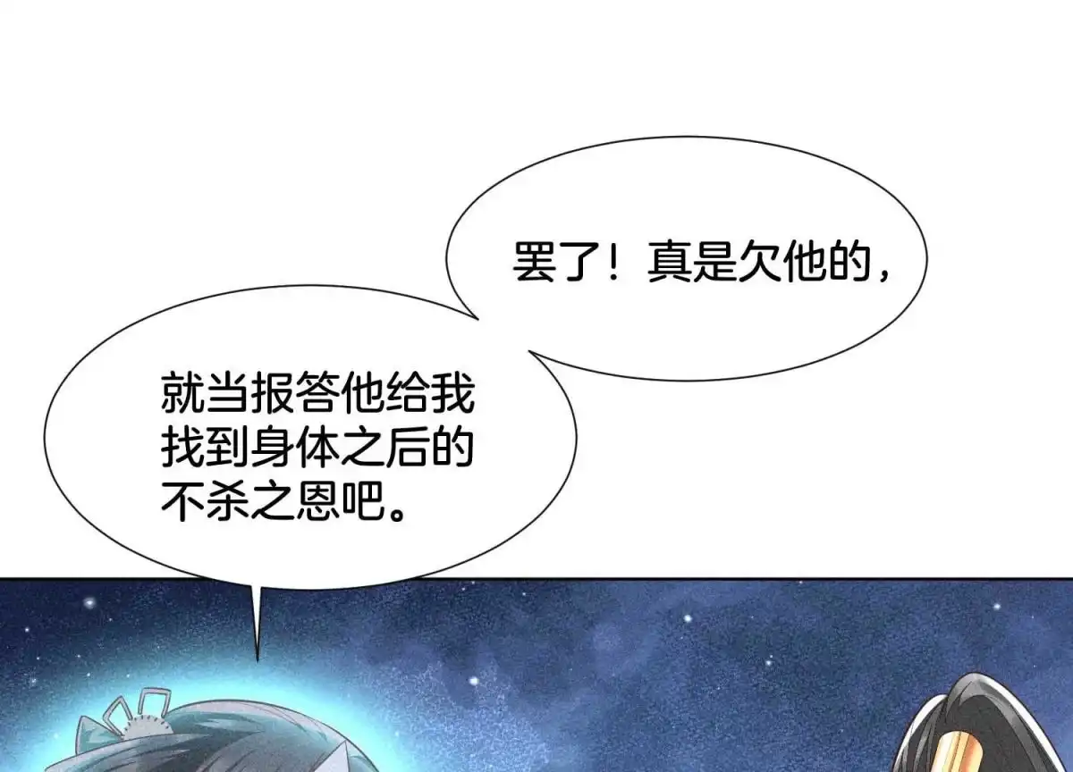 苍兰诀 第44话 大魔头的湿身诱惑 第43页