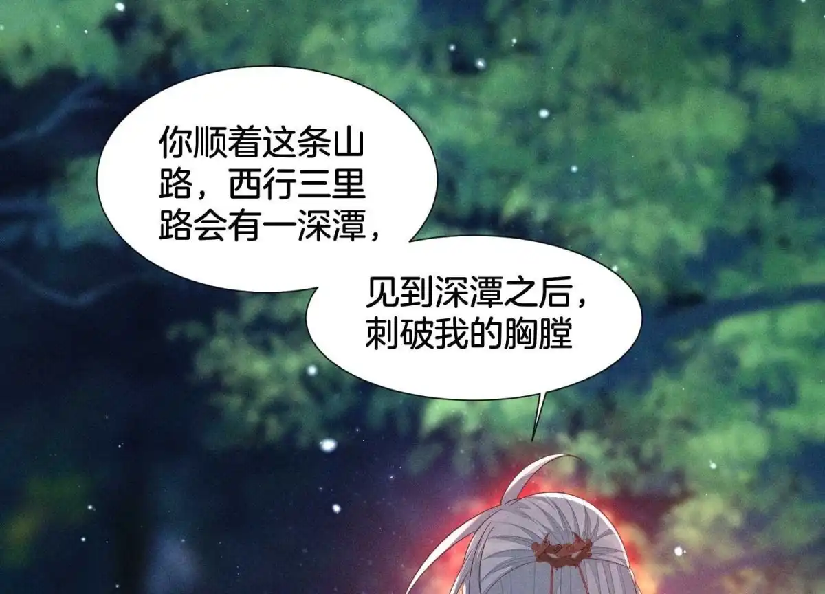 苍兰诀 第44话 大魔头的湿身诱惑 第5页