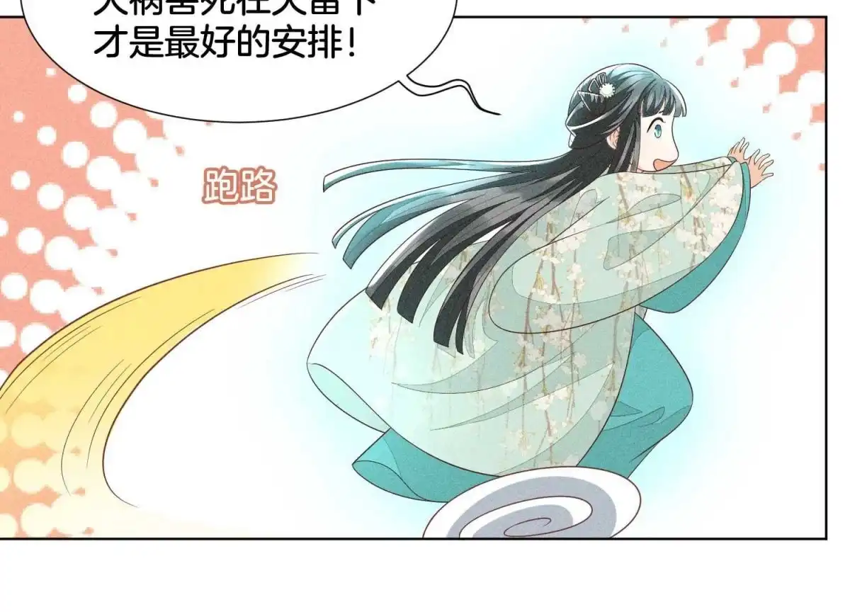 苍兰诀 第44话 大魔头的湿身诱惑 第31页