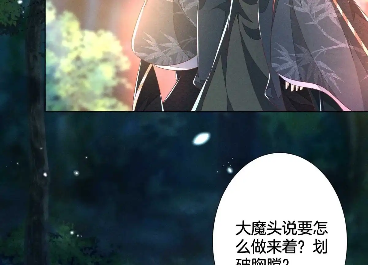 苍兰诀 第44话 大魔头的湿身诱惑 第59页