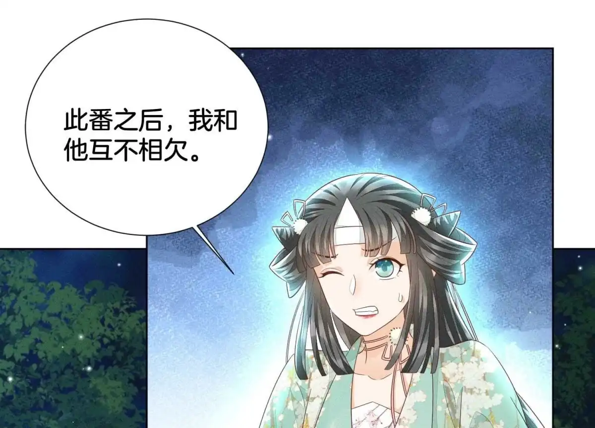 苍兰诀 第44话 大魔头的湿身诱惑 第51页
