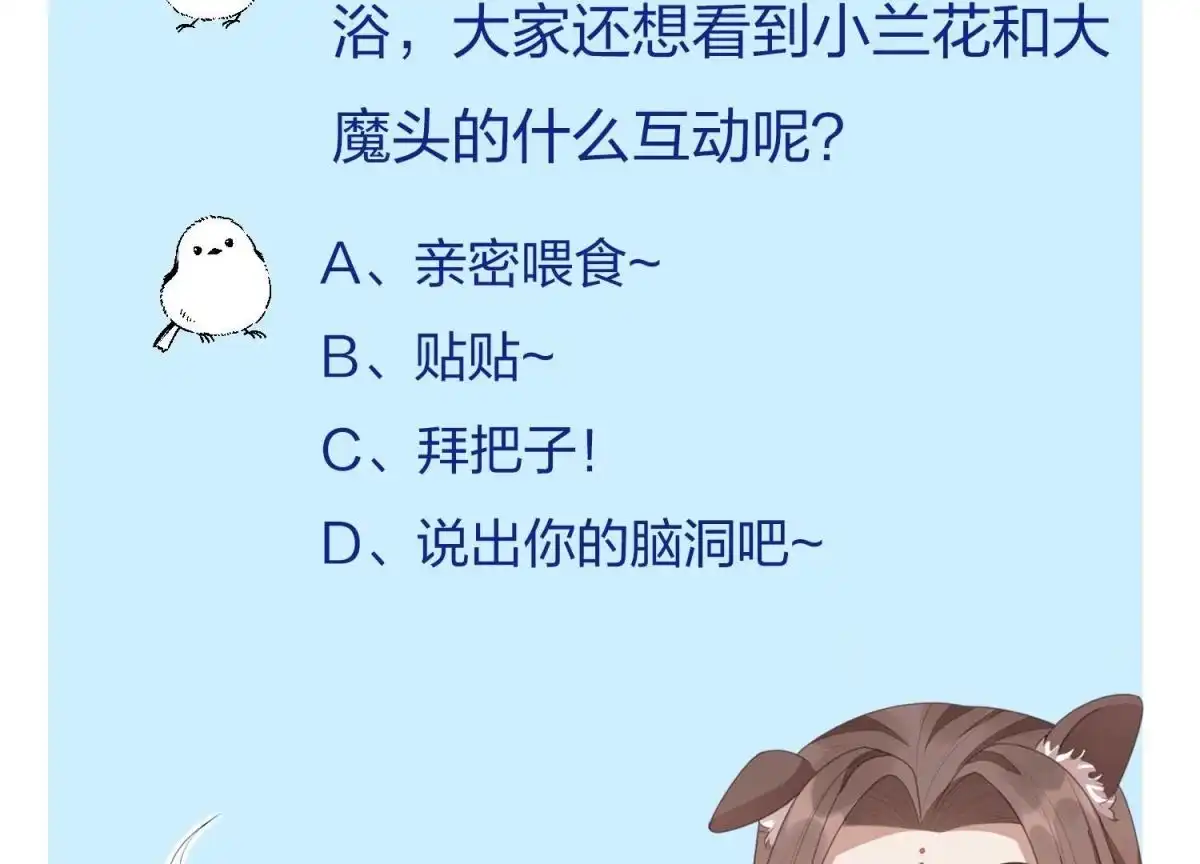 苍兰诀 第44话 大魔头的湿身诱惑 第69页