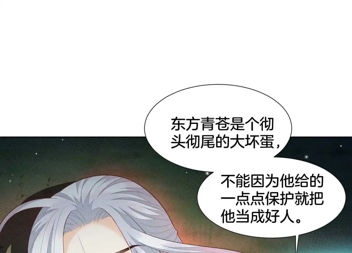 苍兰诀 第44话 大魔头的湿身诱惑 第28页