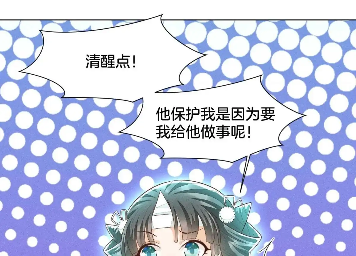 苍兰诀 第44话 大魔头的湿身诱惑 第25页