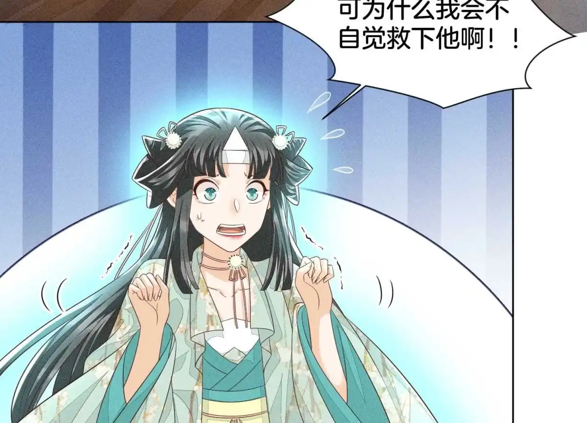 苍兰诀 第44话 大魔头的湿身诱惑 第41页