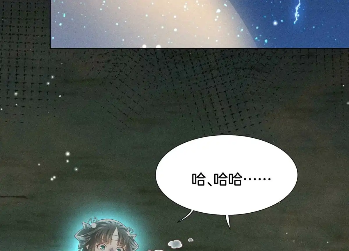 苍兰诀 第44话 大魔头的湿身诱惑 第37页