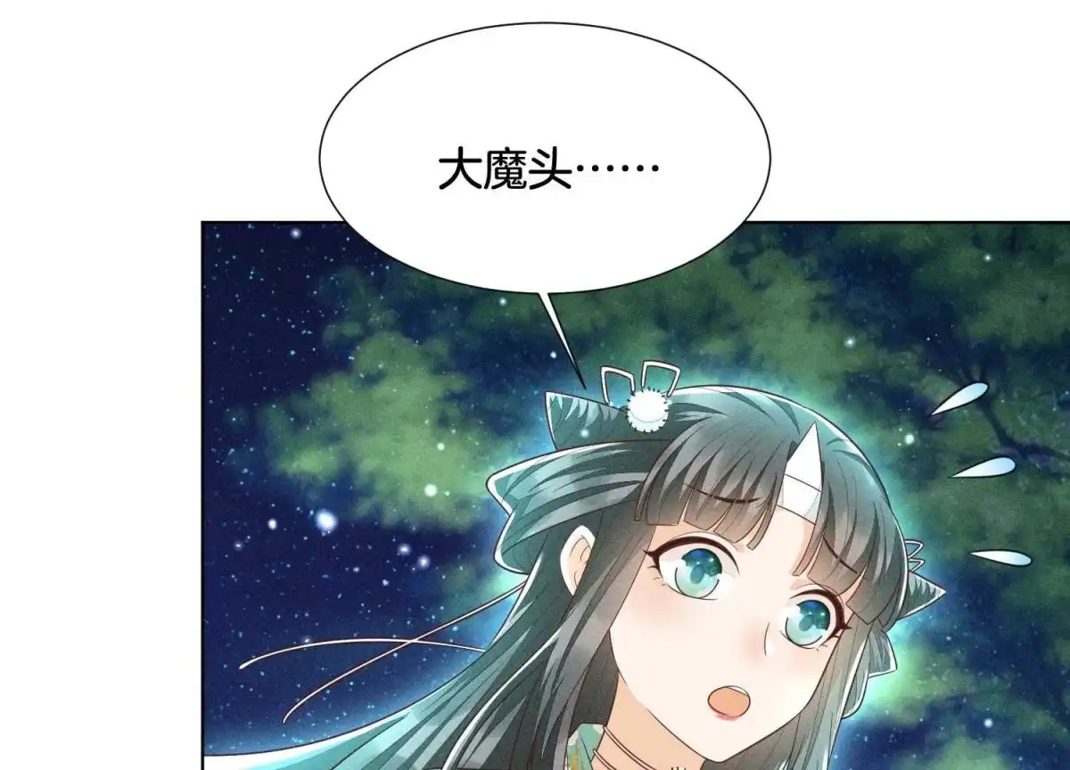 苍兰诀 第44话 大魔头的湿身诱惑 第23页
