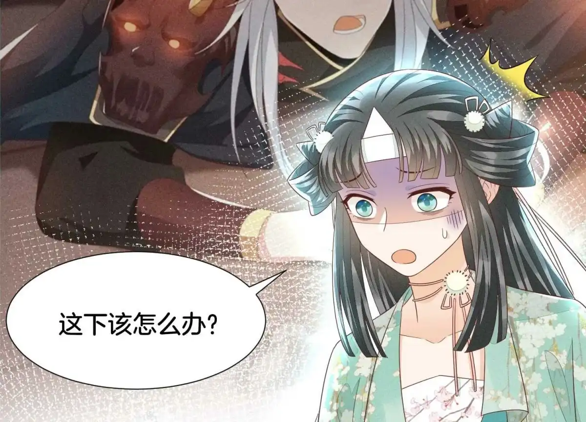 苍兰诀 第44话 大魔头的湿身诱惑 第66页
