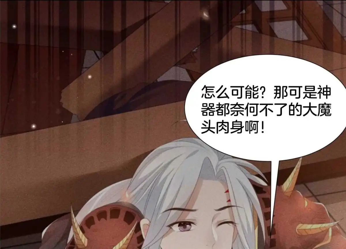 苍兰诀 第44话 大魔头的湿身诱惑 第65页