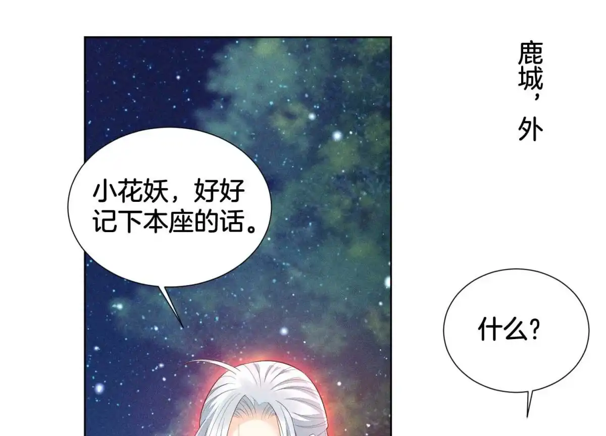 苍兰诀 第44话 大魔头的湿身诱惑 第2页