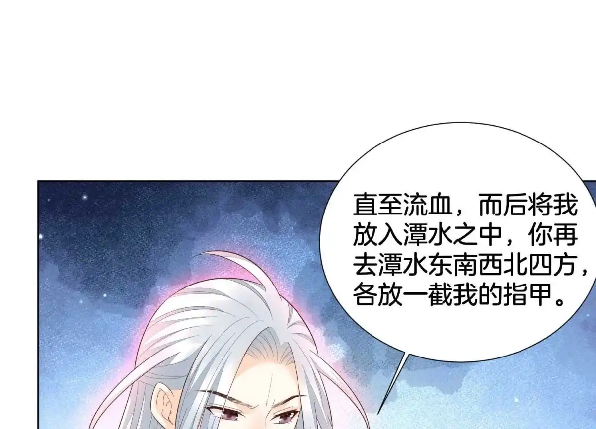 苍兰诀 第44话 大魔头的湿身诱惑 第7页