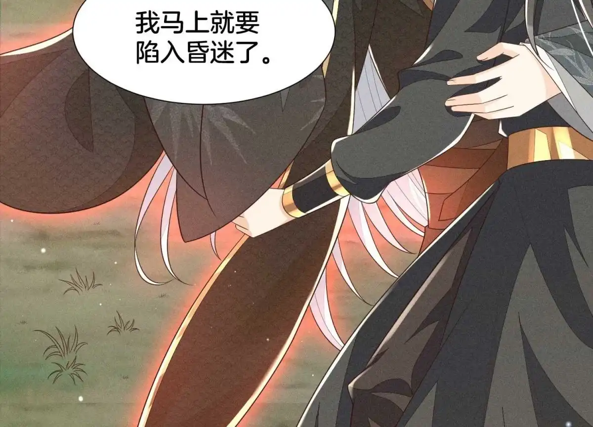 苍兰诀 第44话 大魔头的湿身诱惑 第20页
