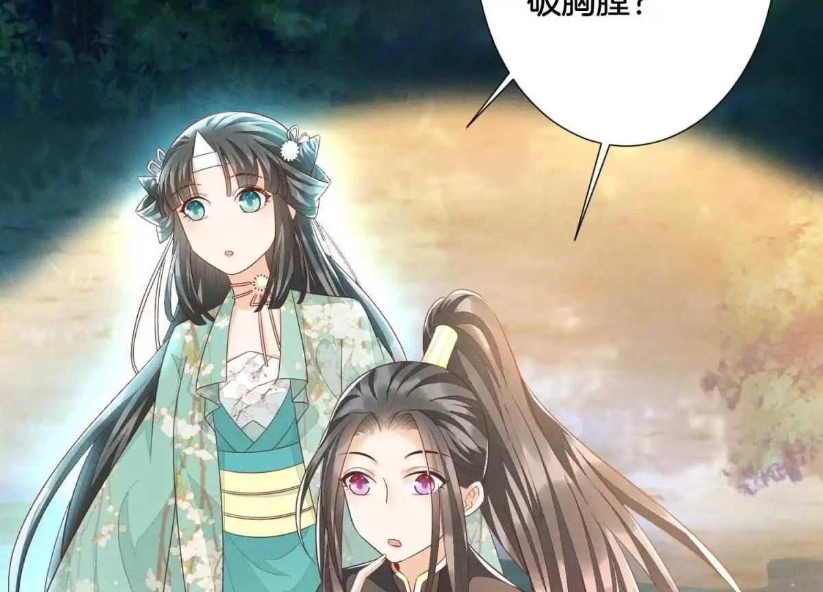 苍兰诀 第44话 大魔头的湿身诱惑 第60页