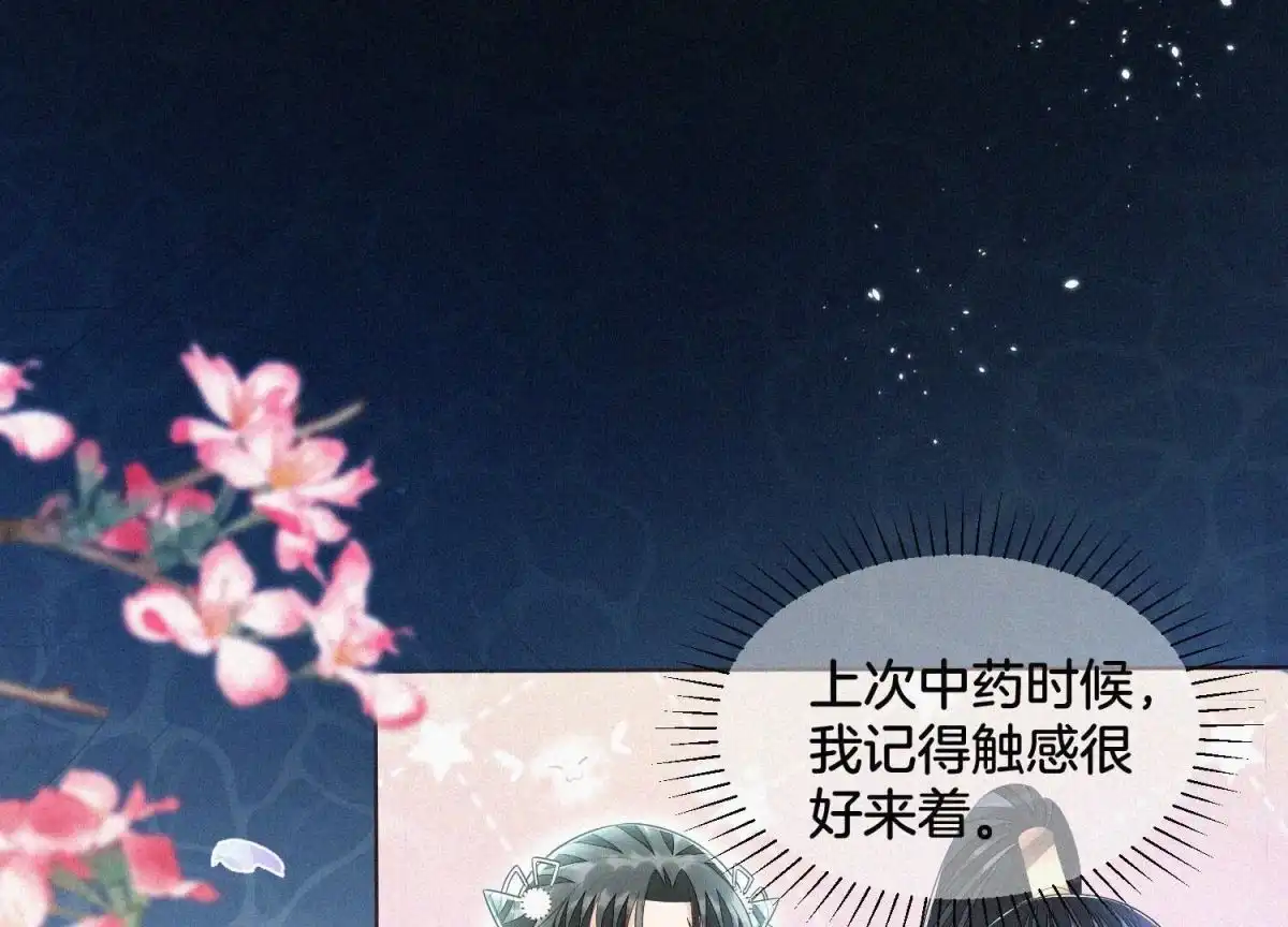 苍兰诀 第45话 小花妖，你还想走去哪 第15页