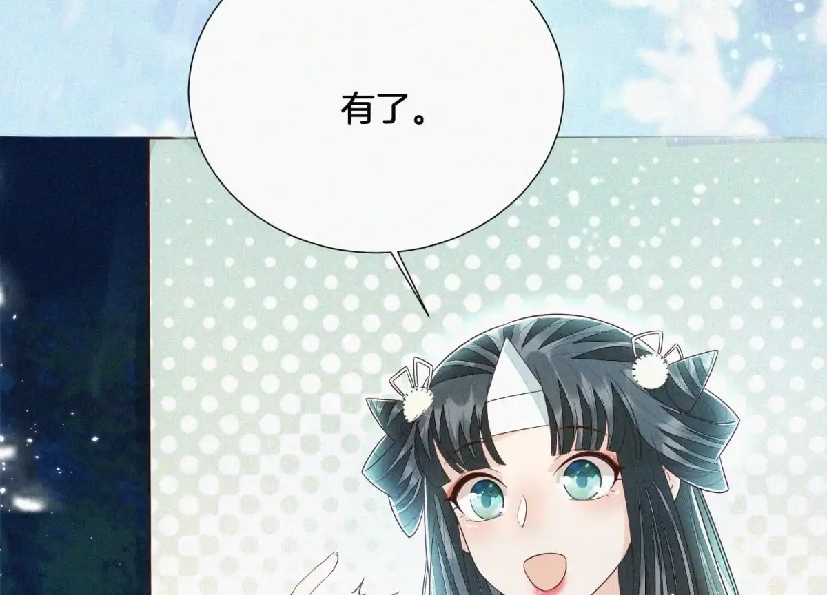 苍兰诀 第45话 小花妖，你还想走去哪 第7页