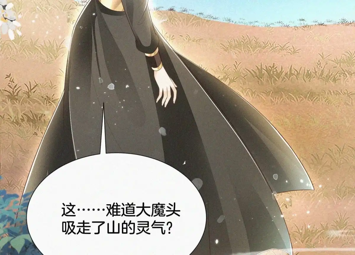 苍兰诀 第45话 小花妖，你还想走去哪 第54页