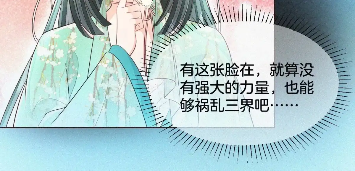 苍兰诀 第45话 小花妖，你还想走去哪 第41页