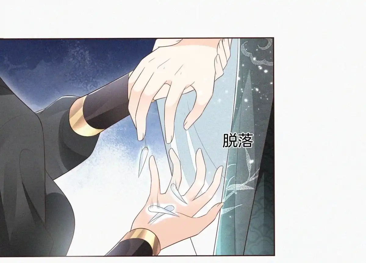 苍兰诀 第45话 小花妖，你还想走去哪 第11页