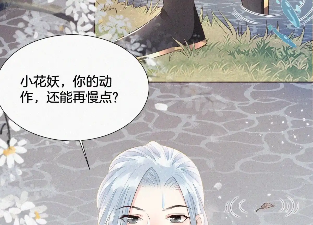 苍兰诀 第45话 小花妖，你还想走去哪 第66页