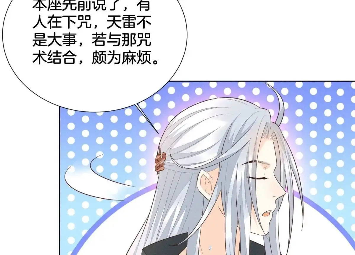 苍兰诀 第46话 阴魂不散的天雷 第29页