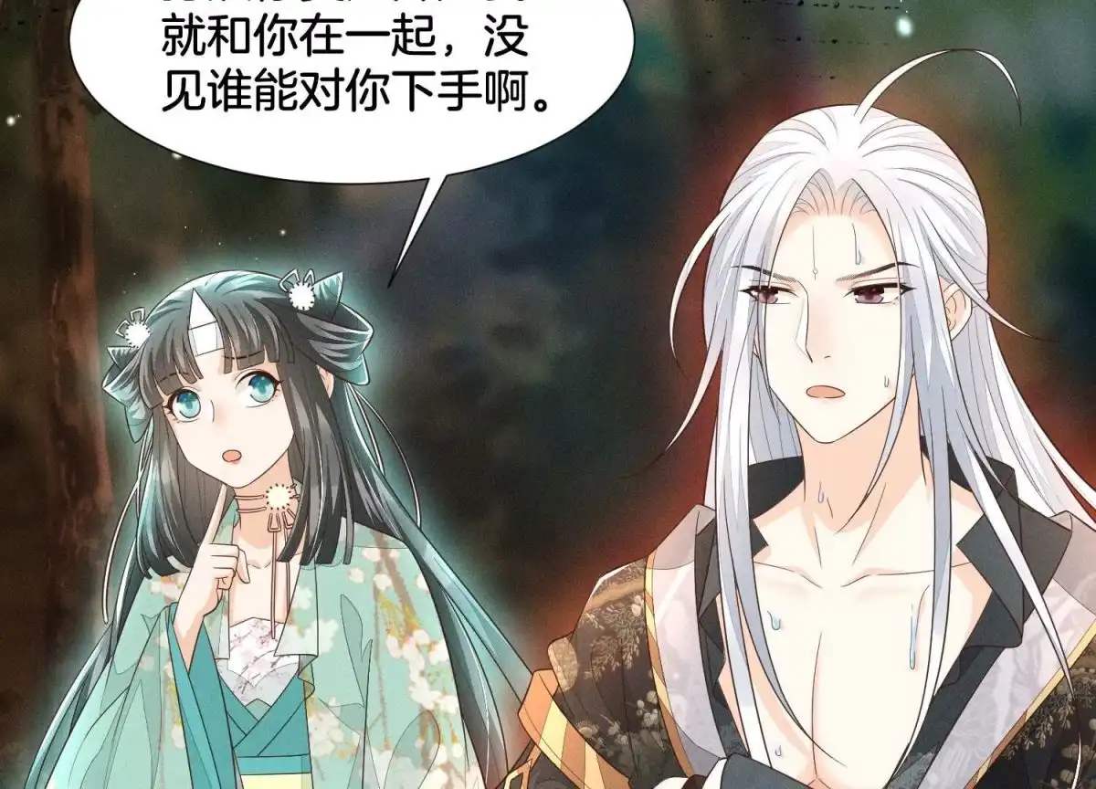 苍兰诀 第46话 阴魂不散的天雷 第39页